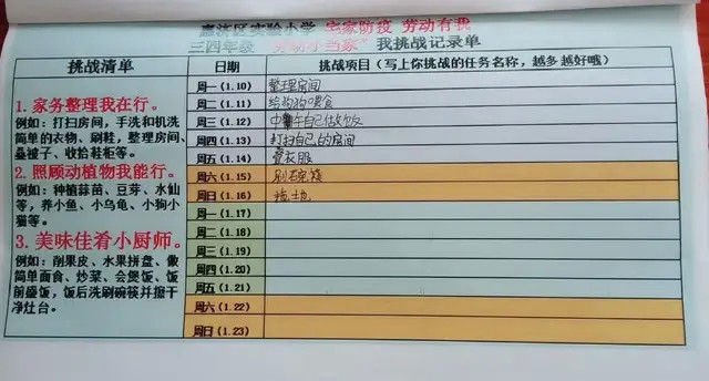 曬曬我的勞動清單 比比誰最贊-惠濟區實驗小學三四五六年級