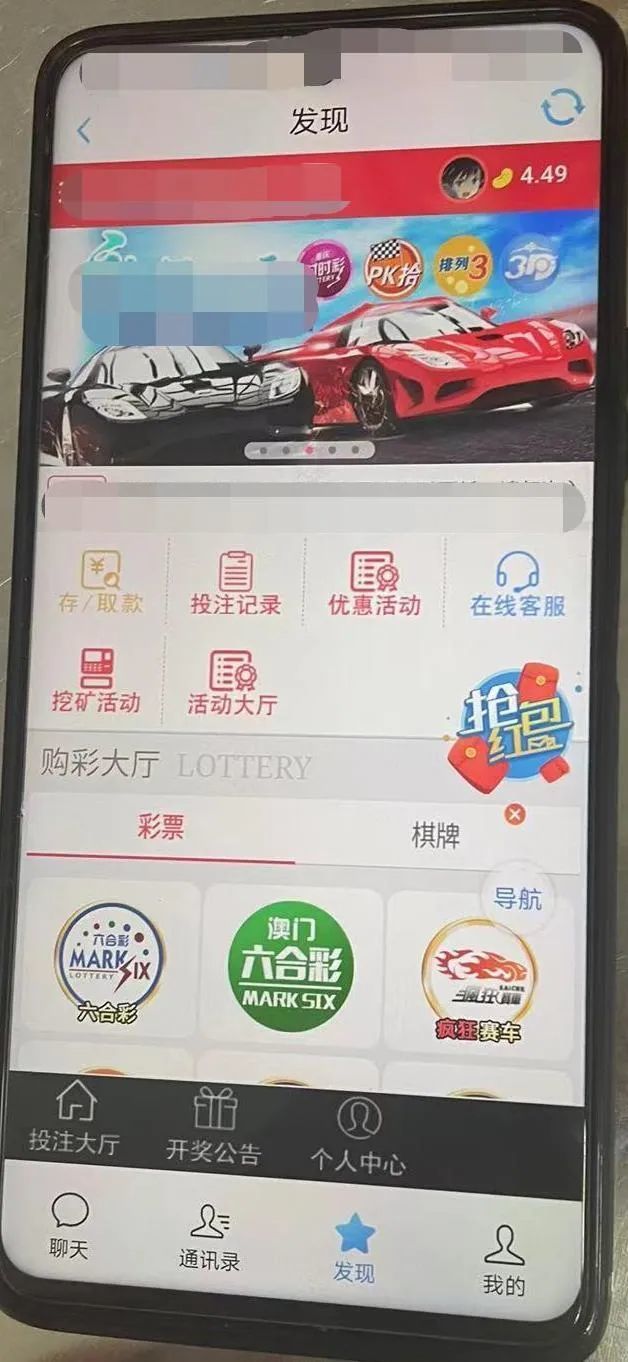 实则在软件内设有所谓"博彩"入口,内有快3,六合彩,炸金花等十余种赌博