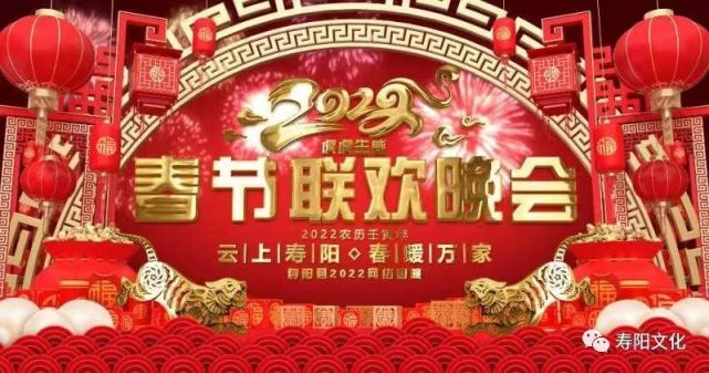 壽陽縣2022年網絡春節聯歡晚會錄製完畢將於春節期間與廣大觀眾正式