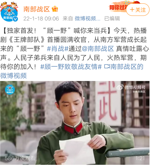 被战区用来宣传登上央七军迷行天下顾一野真是大出圈