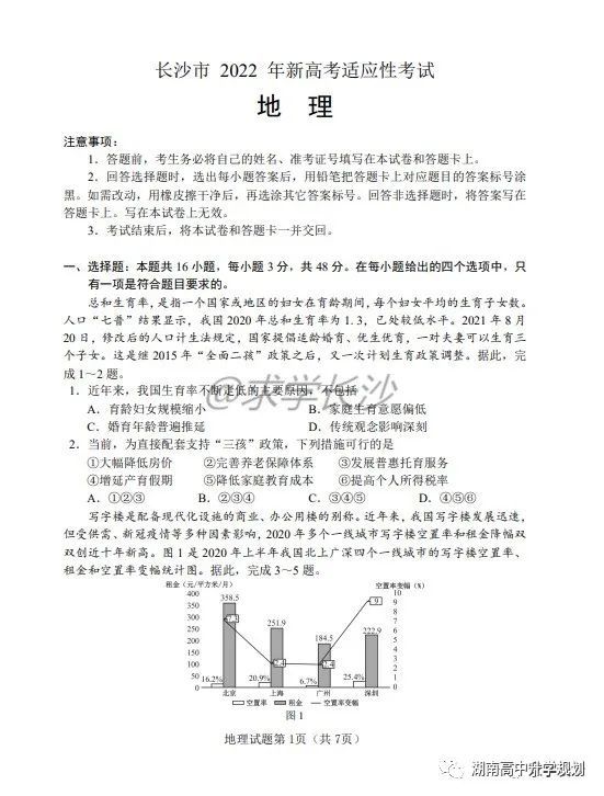 2022年湖南新高考适应性考试地理试卷及答案