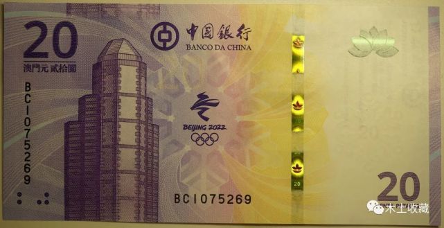 中银澳门发行的北京冬奥纪念钞