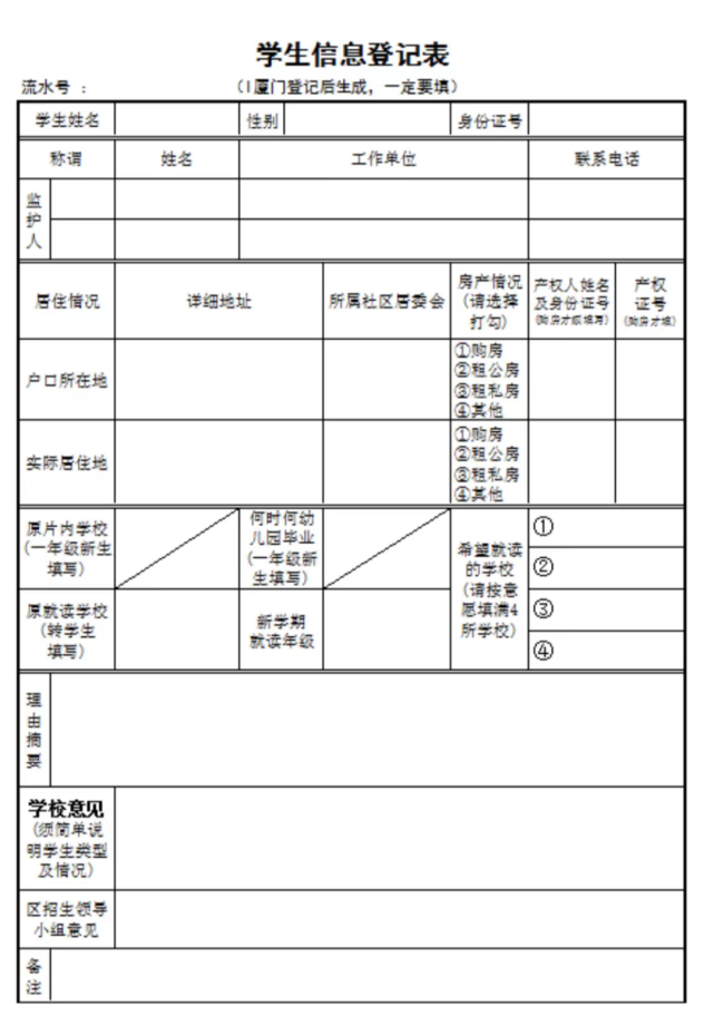 【湖明小學】廈門市湖明小學2022年春季轉學受理通告