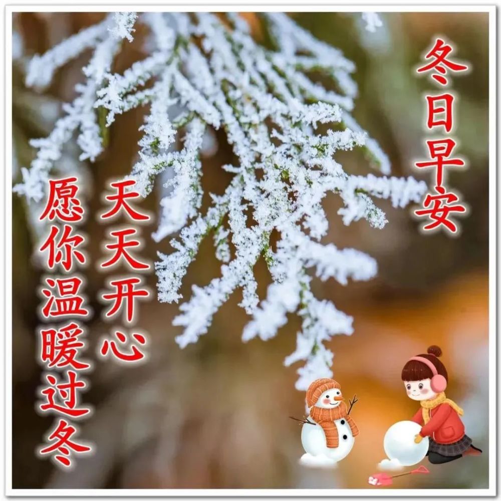 早晨问安祝君幸福安康万事如意早上好