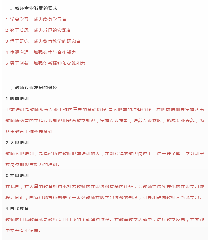 思鴻網校必考教資筆試科目一28分重要考點