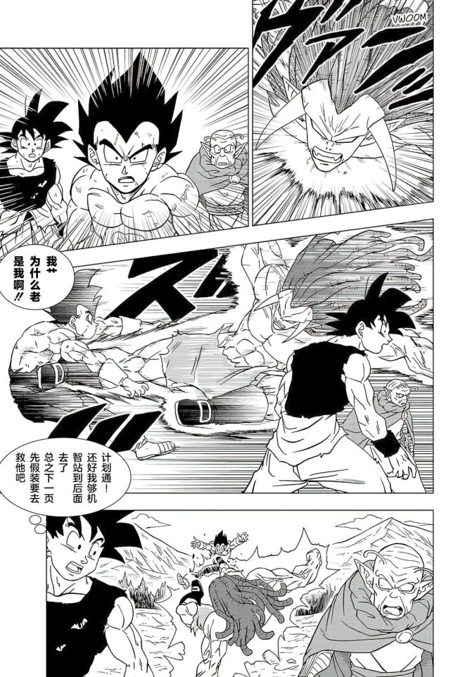 龙珠超第80话佳斯觉醒