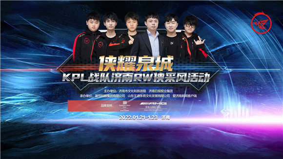 "侠耀泉城"|kpl新动向济南rw侠战队将亮相主场