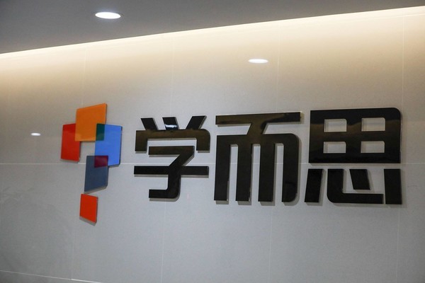 学而思违反"双减"政策 开设寒假培训班