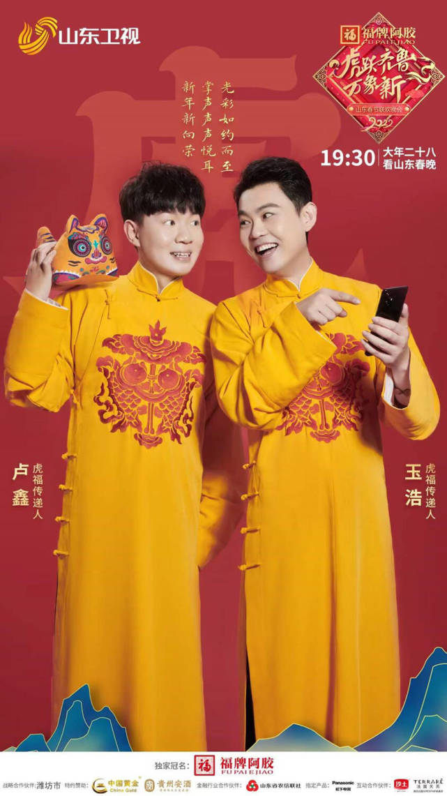 一捧一哏带您欢声笑语迎新春相声新秀卢鑫玉浩加盟山东春晚