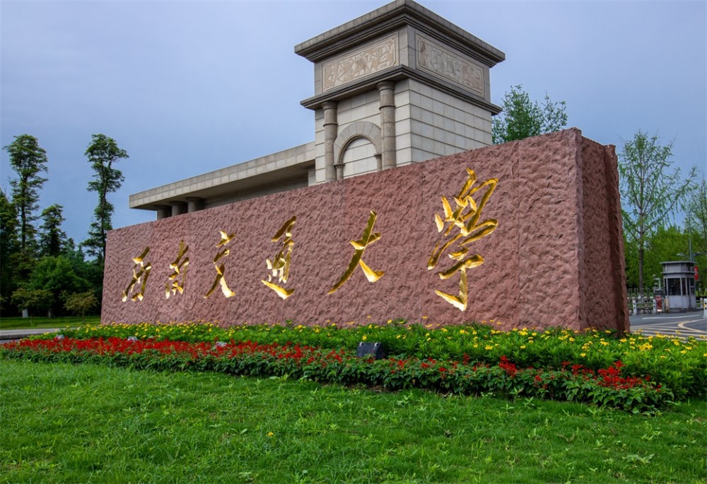 西南交通大学2021年在川最高645分土木工程专业优势专业上涨