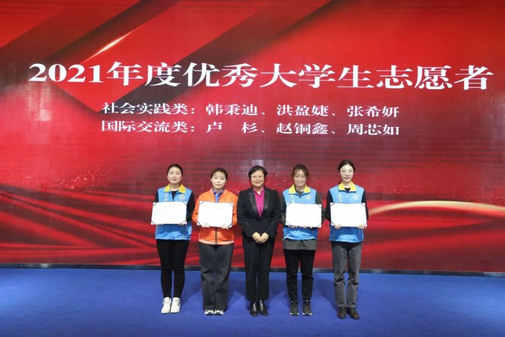 志愿共创美好未来2021年度志愿服务总结表彰大会顺利召开