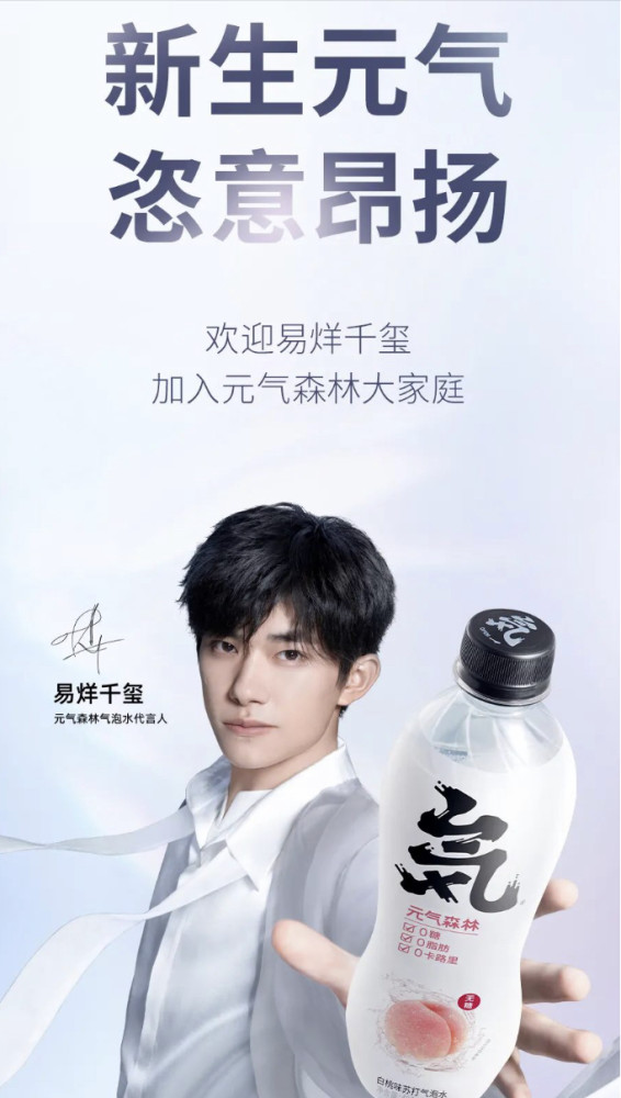 元气森林官宣易烊千玺成为气泡水代言人