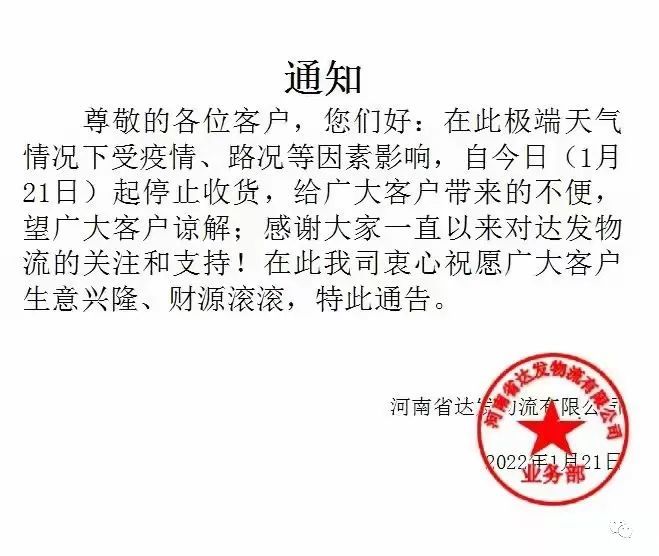 停止收货通知图片图片