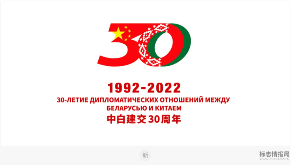 中白建交30周年纪念logo亮相