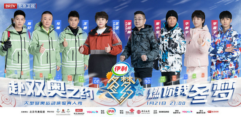 《冬梦之约》第2季,带领嘉宾沉浸式体验冰雪运动,感受冬奥项目的别样
