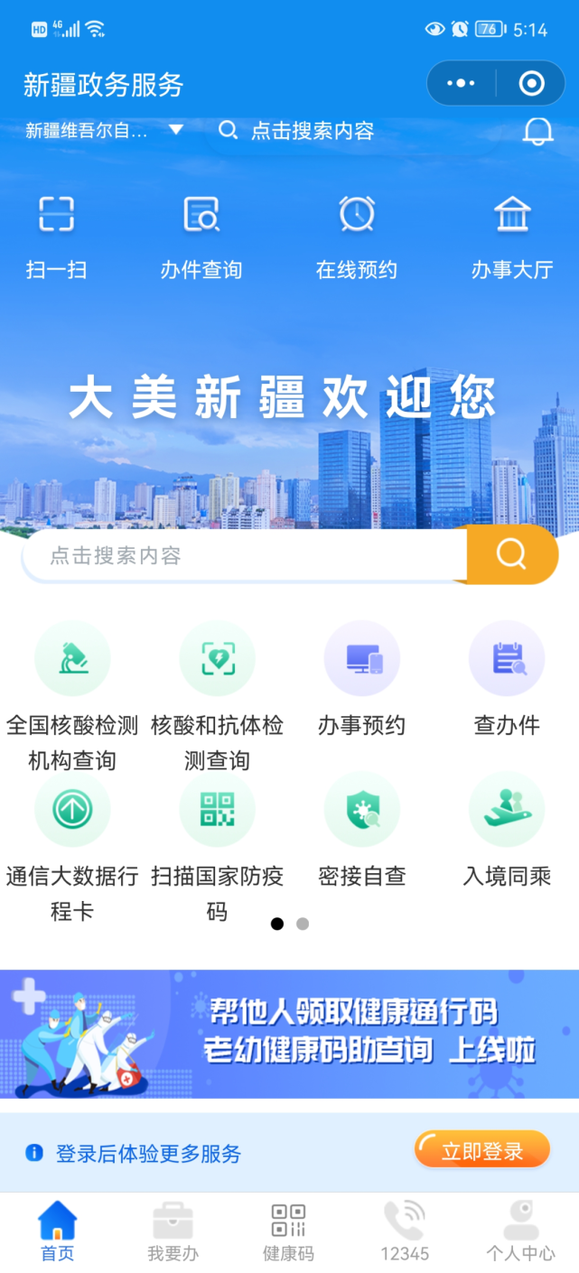 速看使用新疆政务服务app可一码通行健康博州行app停用