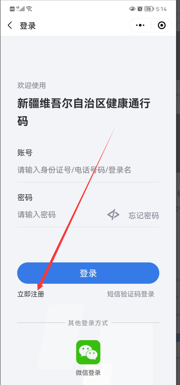 新疆政务服务健康码,一"码"通行!(健康博州行停用!
