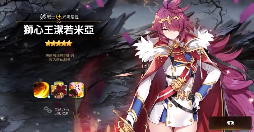 第七史诗狮心王洁诺米亚角色预告公开