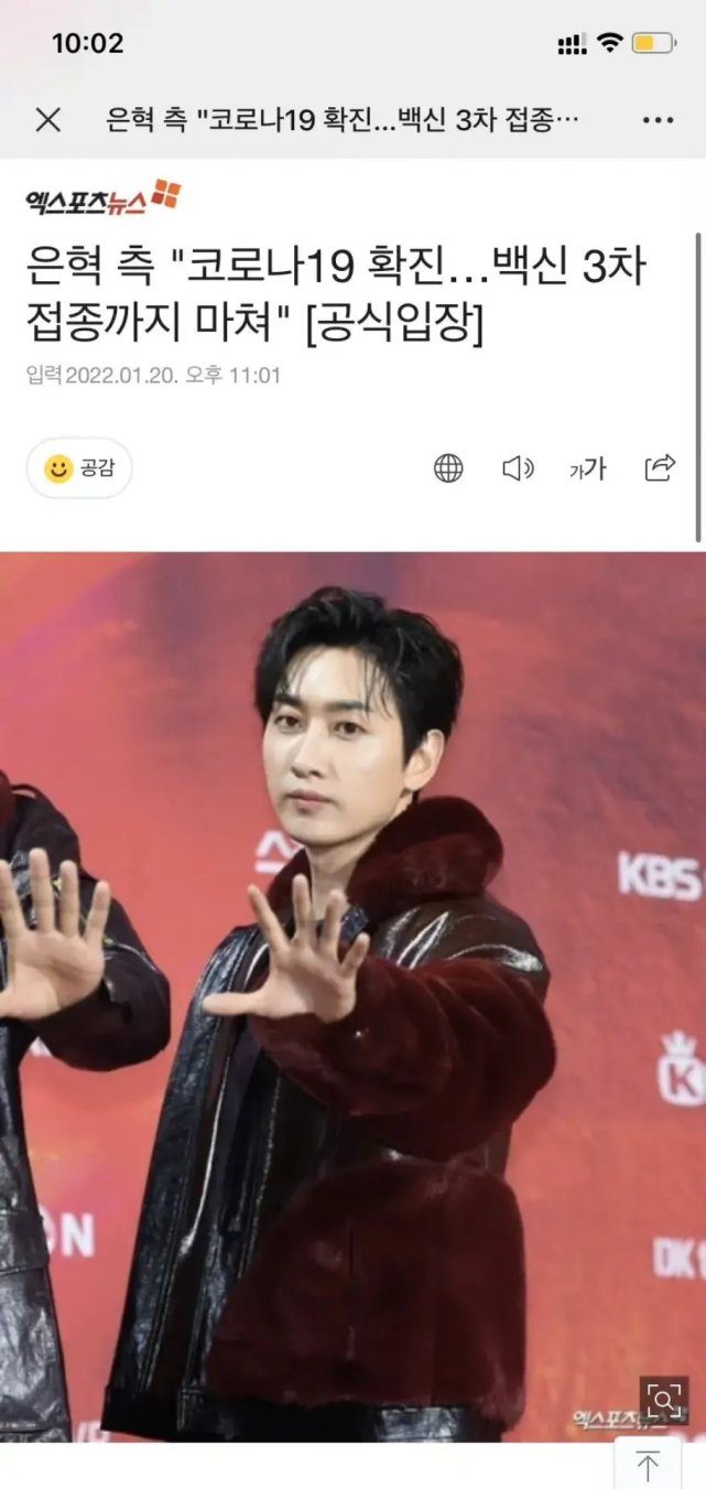 super junior银赫确诊感染新冠 已接种第三针疫苗