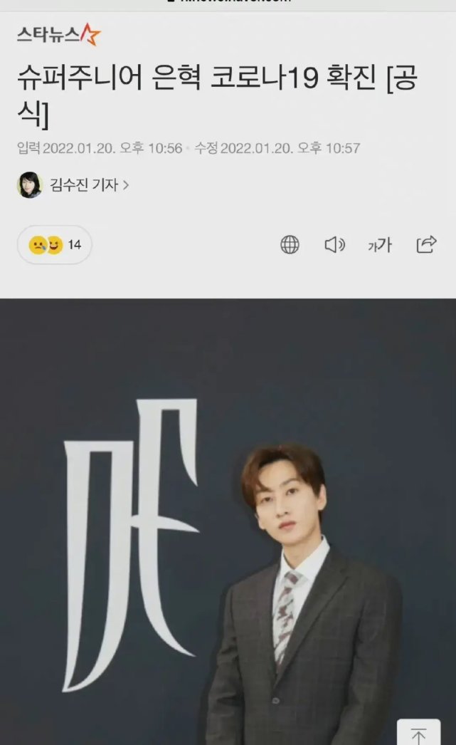 super junior银赫确诊感染新冠 已接种第三针疫苗