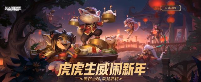 虎年春节活动汇总攻略,今年你还会在峡谷打卡上班吗|皮肤|掌上英雄