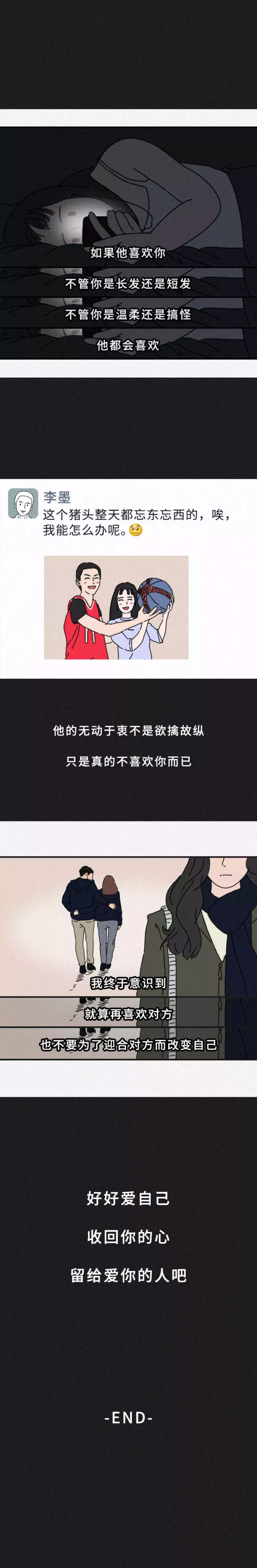 漫畫一個女孩卑微的愛情經歷