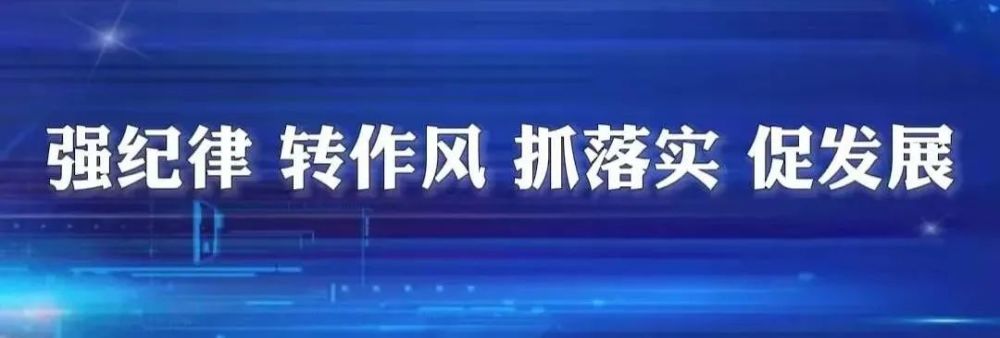 强纪律转作风抓落实促发展五大连池市下好巡回督导工作三步棋扎实推进