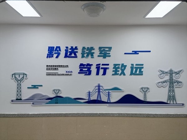 观,在南方电网公司"知行文化"和南方电网贵州电网公司"贵知贵行"主