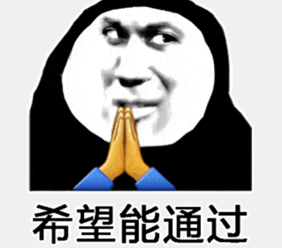 沙雕表情包希望人没事