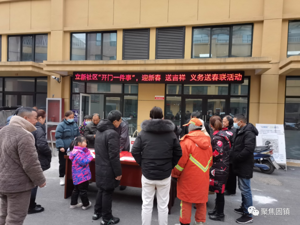 立新社区开门一件事迎新春送吉祥义务送春联活动