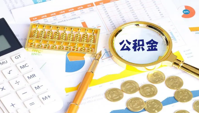 住房公积金自己交1250元,公司交1250元,在国内处于什么水平?