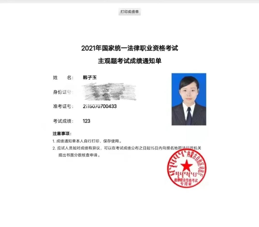 三元及第海拉爾區檢察院三名幹警順利通過司法考試獲a證