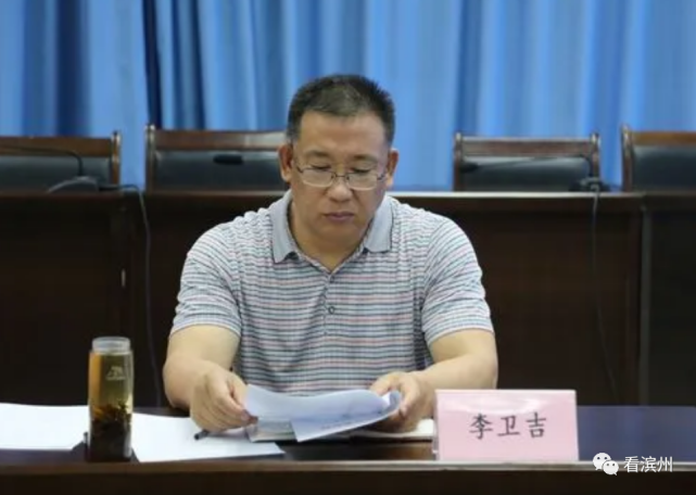 性质严重影响恶劣滨州李卫吉任宪村被双开