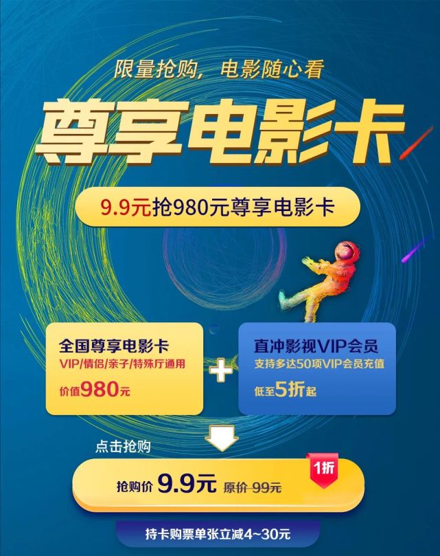 大型幕布,給你帶來沉浸式觀影體驗!9.9元即可開通價值980元電影