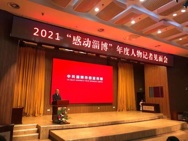 2021"感动淄博"年度人物揭晓