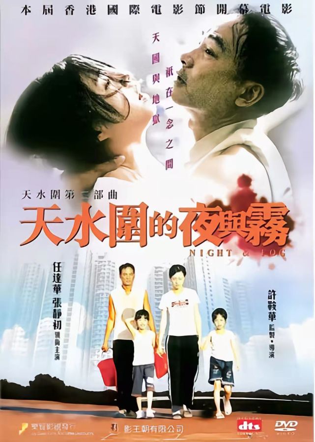 失业修理工家中砍杀内地妻女,拍成电影引社会反思|李伯森|天水围|香港