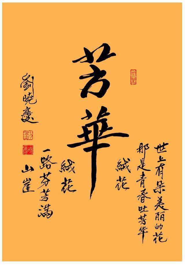 风华绝代女书法家刘晓庆开创新一代书法新境界有女皇艺术风骨