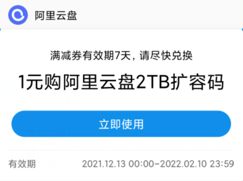 云盘礼包|阿里云盘线上教师节专场教师可免费领取VIP年卡