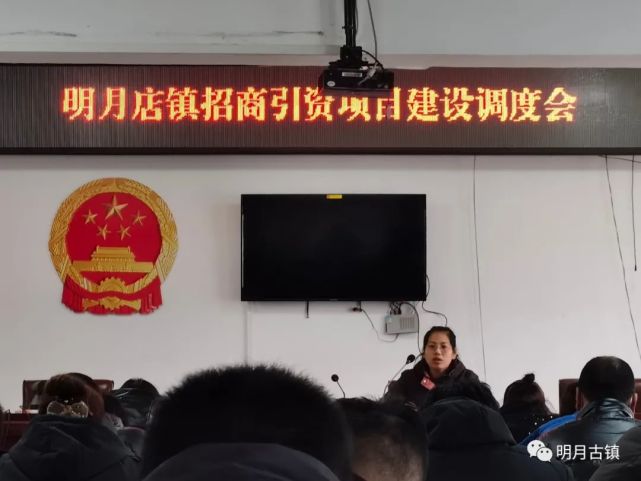 明月简讯明月店镇召开企业疫情防控及招商引资项目建设会议
