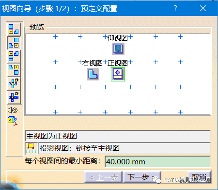 教程catia工程製圖之視圖創建嚮導