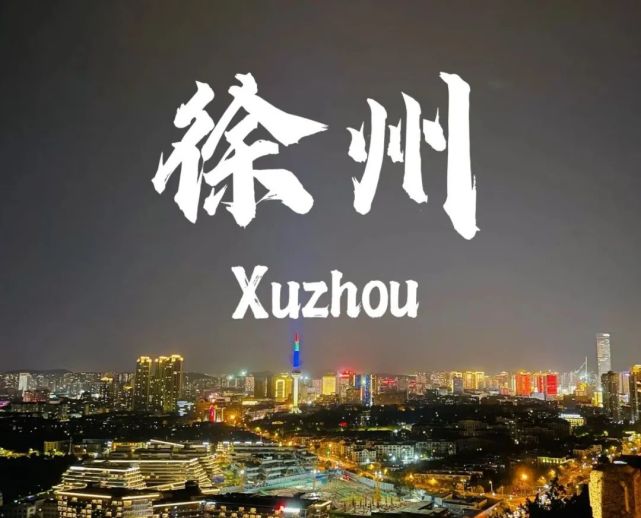 月是故乡明,心安是归途|烧烤|徐州|云龙山|加勒比海|微山湖