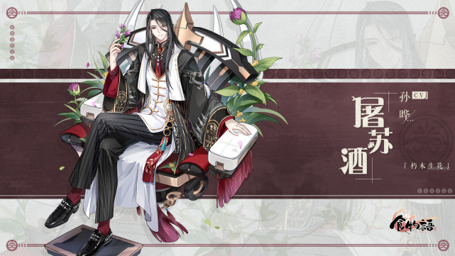 《食物语》食魂时装"屠苏酒·朽木生花"展示