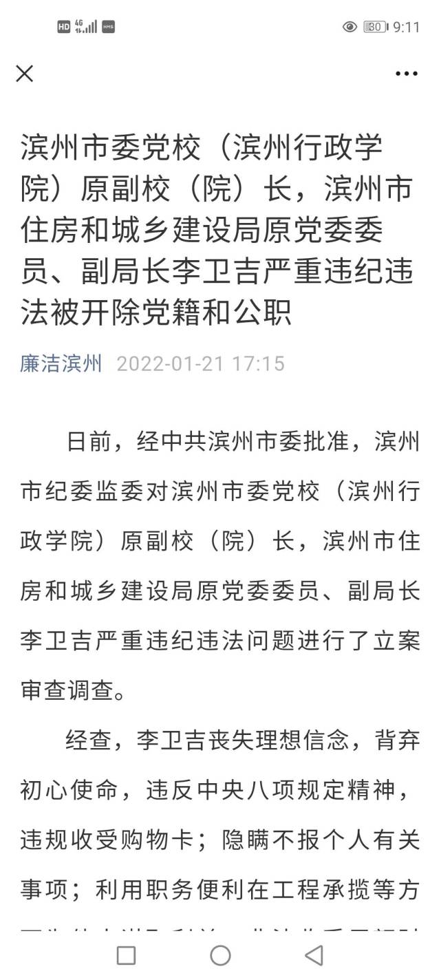 经查,李卫吉丧失理想信念,背弃初心使命,违反中央八项