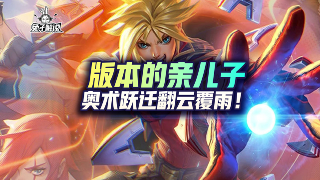 英雄联盟手游版本的亲儿子奥术跃迁翻云覆雨