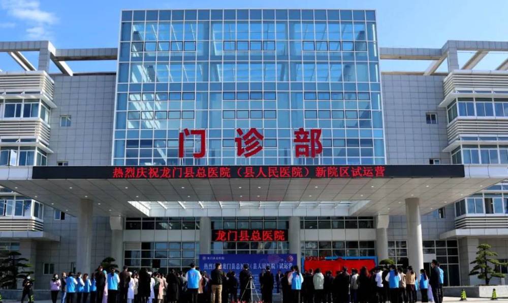 龙门县总医院(县人民医院)新院区试运营_腾讯新闻