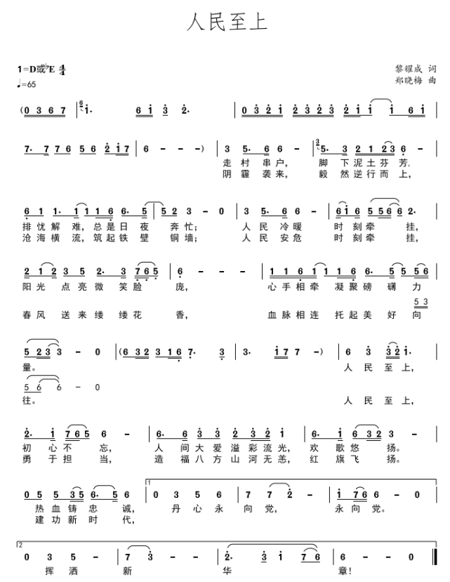 霞籍歌手原创歌曲人民至上