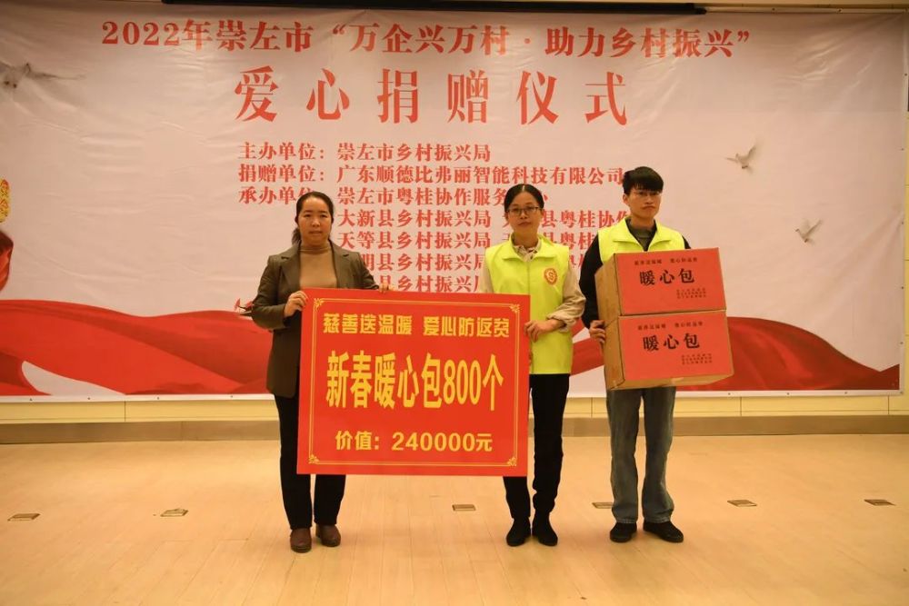 价值508万元我市举行万企兴万村助力乡村振兴爱心捐赠仪式