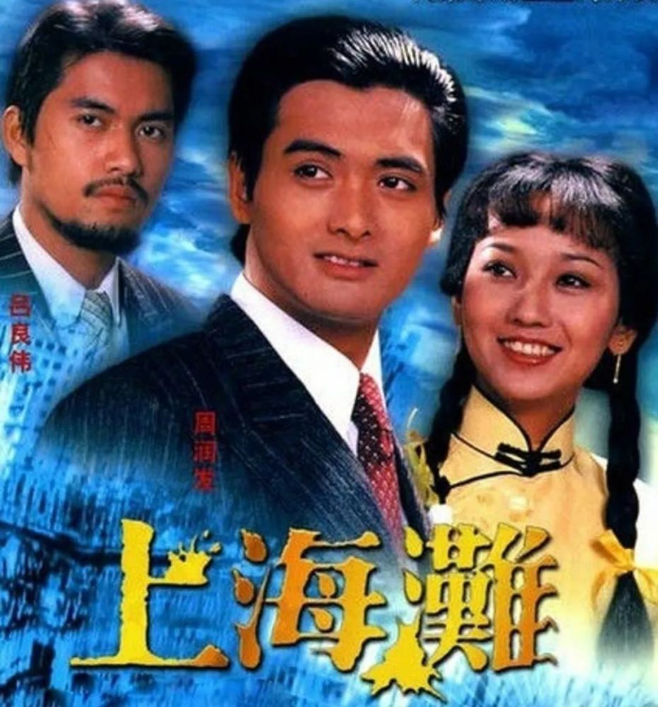 盘点80年代最经典十部tvb剧集!