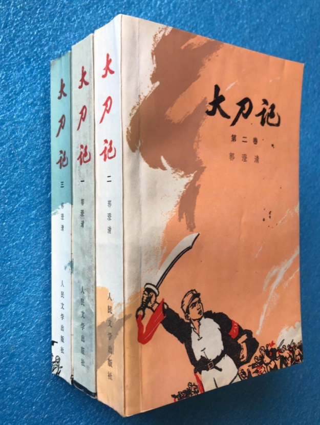 冯德英评点长篇小说《大刀记》的几句话,抓住了要害,击中了关节