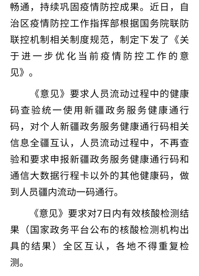 新疆人有福了健康码全疆一码通来了此外还有如下好消息